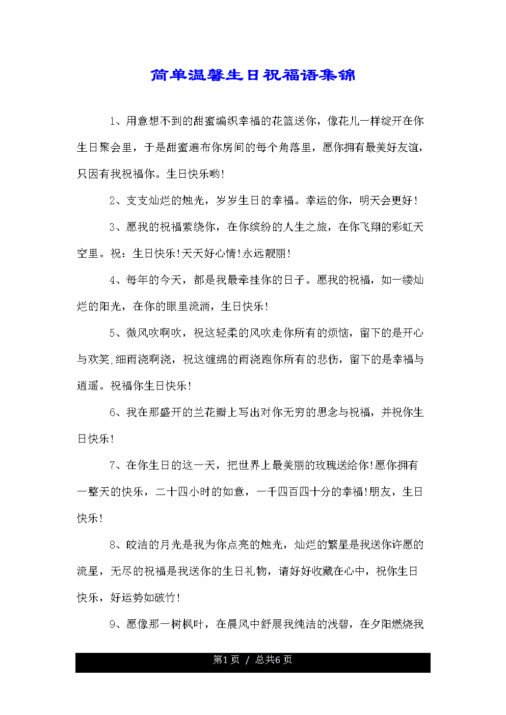 可爱的生日祝福短信