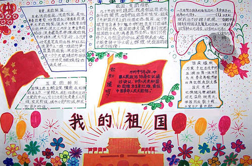 国庆诗歌