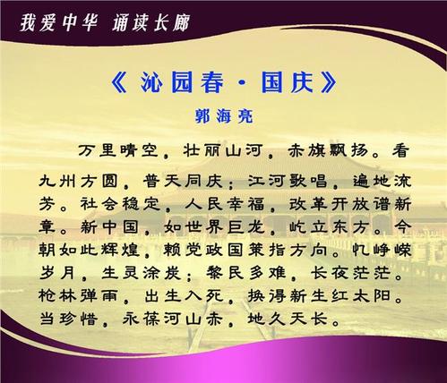 国庆诗歌