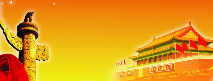 国庆节祝福