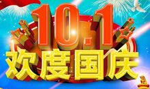 国庆节英文祝福短信