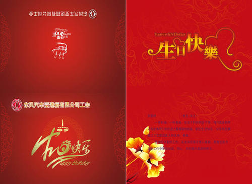 客户生日祝福