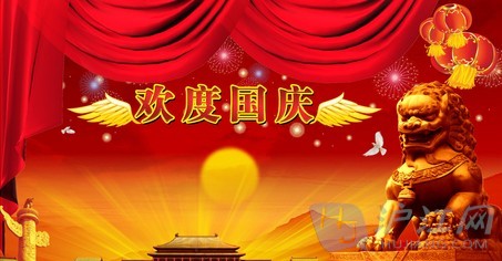 房地产国庆短信