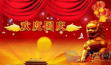 房地产国庆节短信