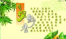 庆祝端午节短信