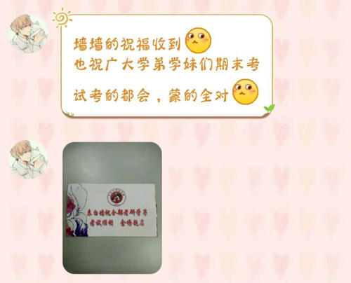 研究生的祝福