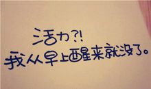 心情疲惫的qq签名