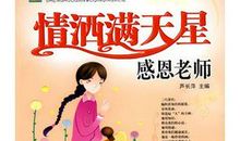 发给老师的感恩短信