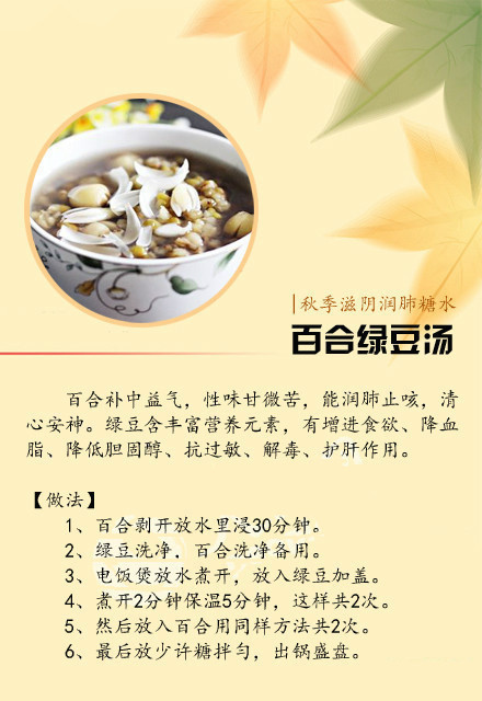 秋季健康信息