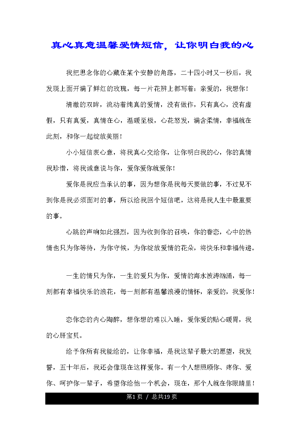 感动爱情短信