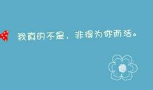 qq心情不好时的签名