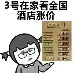 国庆搞笑