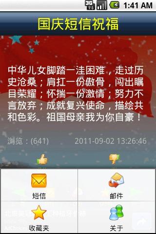 国庆趣味短信