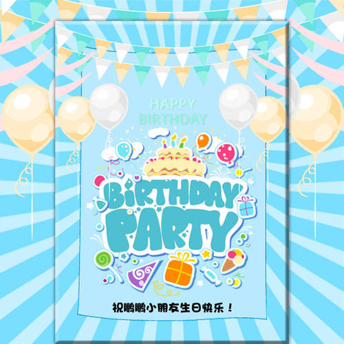 生日聚会邀请函