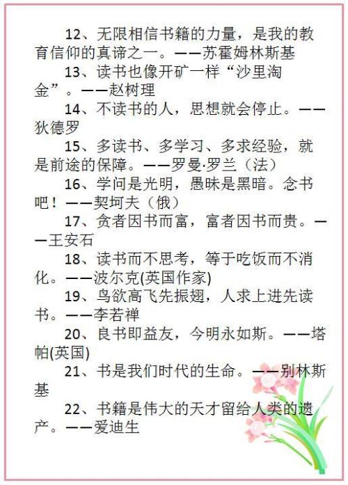 名人名言