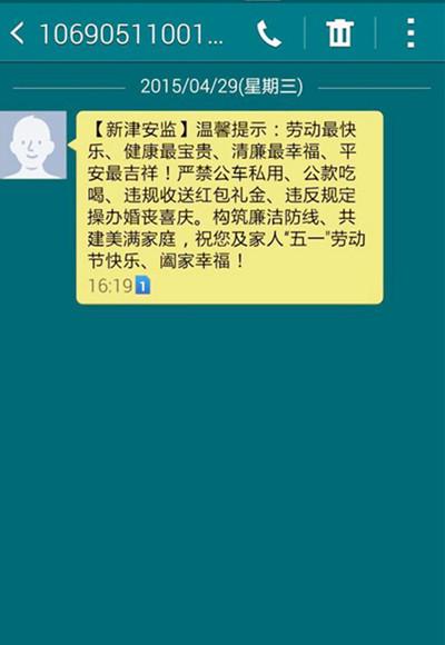 2017年最新的反腐败短信