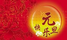 2017年新年祝贺短信