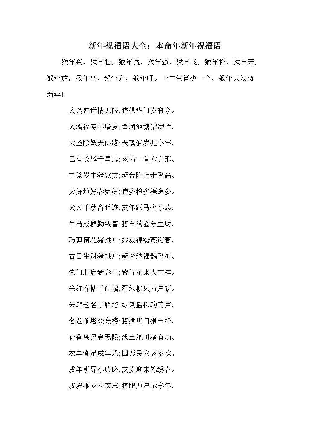 新年祝福