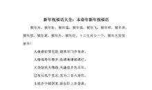 本命年新年祝福语