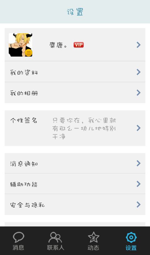 发表00 QQ个性签名集