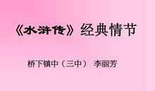 水浒传经典句子