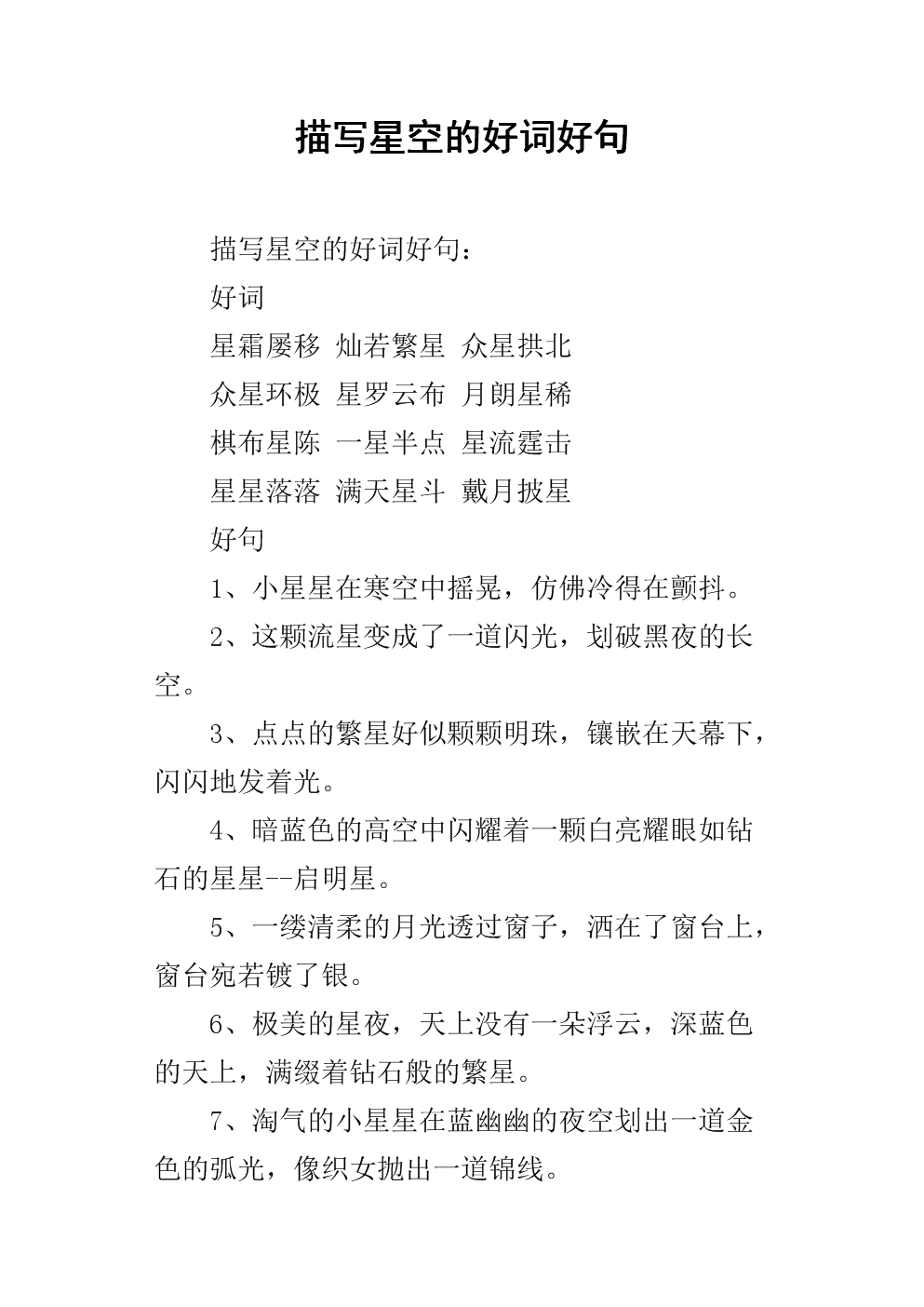 好的单词和句子