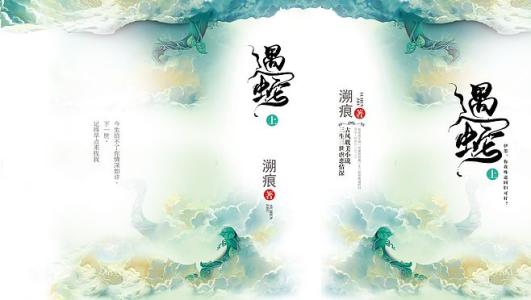 蛇遇经典句