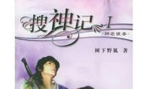 树下野狐经典句子