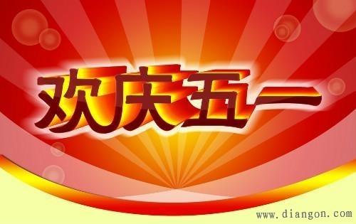 五月天客户短信祝福