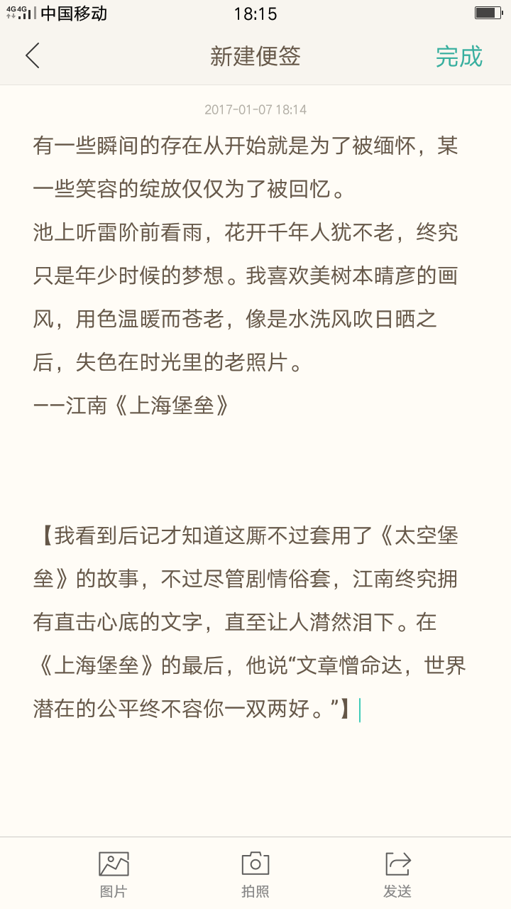 上海要塞经典句