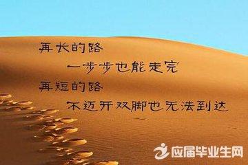 最经典的励志名言