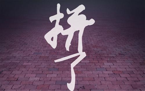 2017qq励志签名