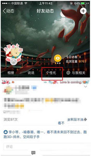 QQ空间真棒