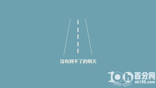 微信励志签名集