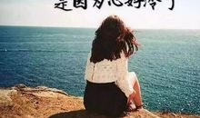 2017个性伤感说说