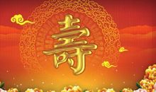 生日祝福语大全长辈