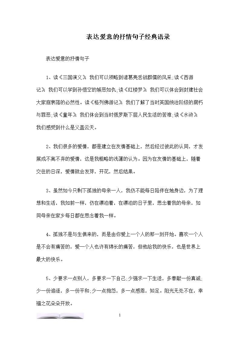 歌词好句子