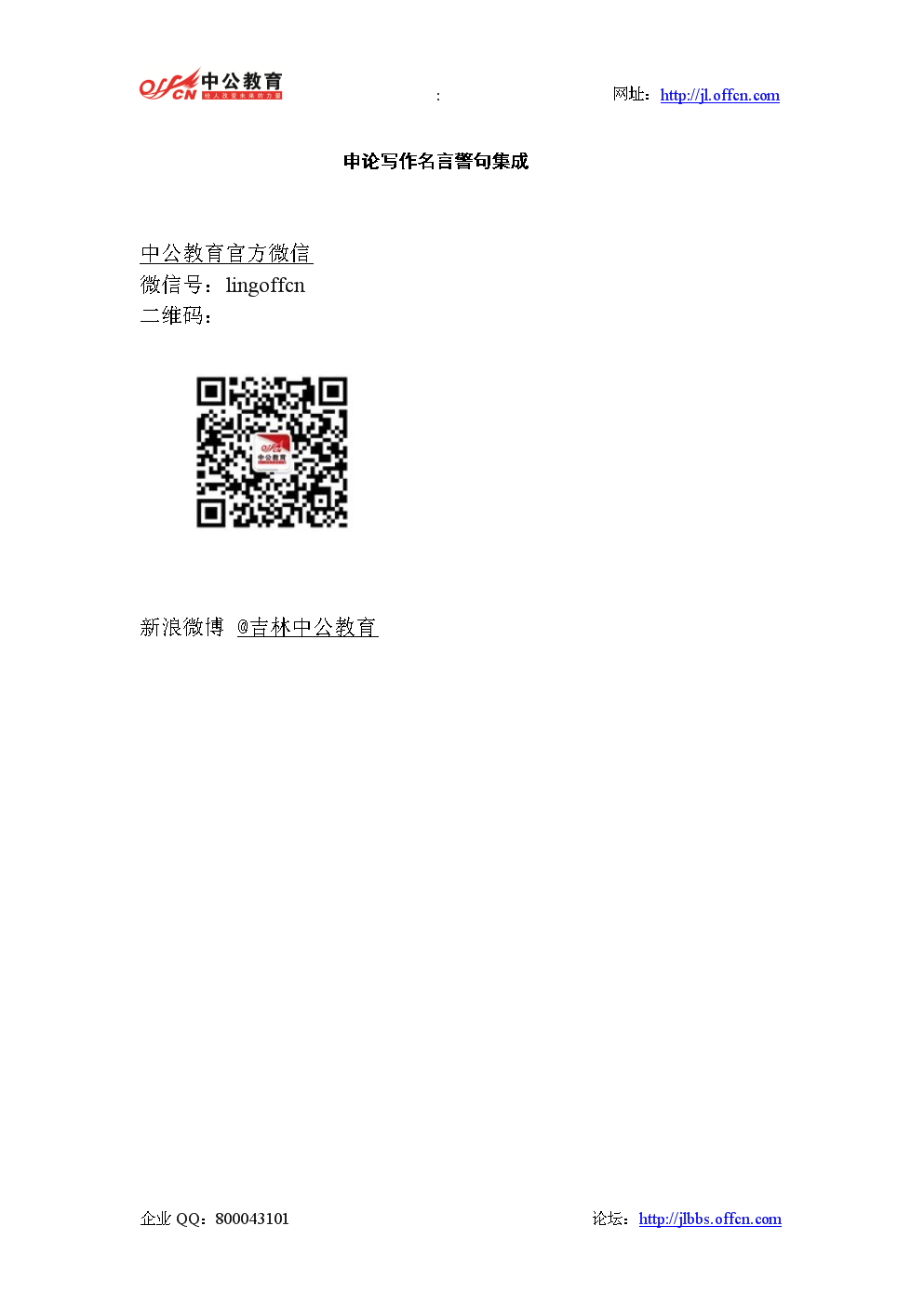 撰写著名格言的评论