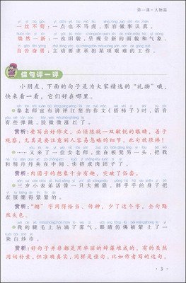 友善的好单词和句子