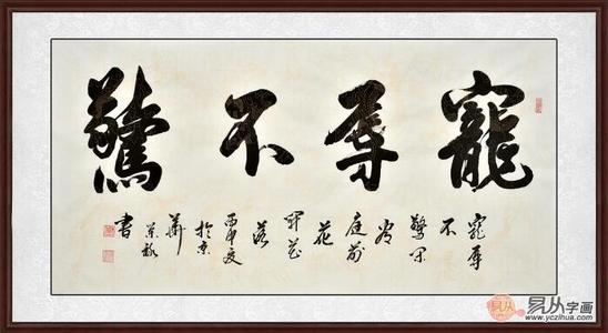 四个字的励志名言