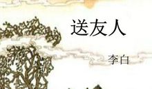 为朋友送行的祝福语