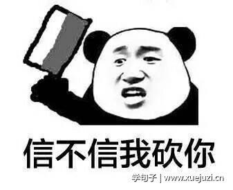 有趣的脏话