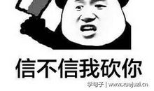 搞笑骂人语录大全