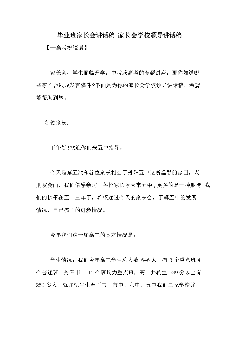 领导转移祝福