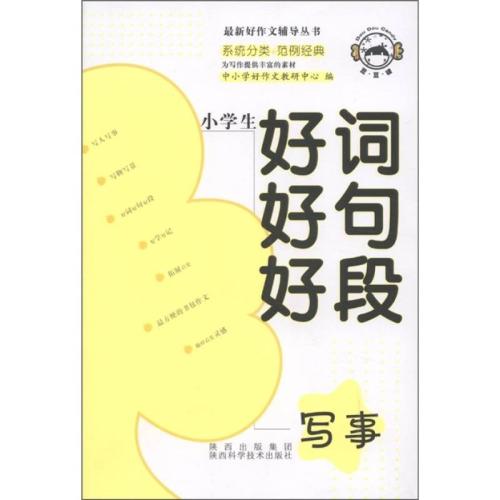 写出好的单词和句子