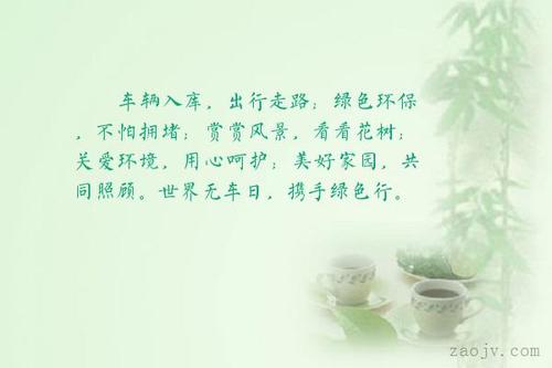 关于环保的美丽语录