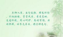 环保的优美语录