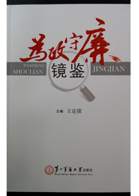 领导廉洁格言