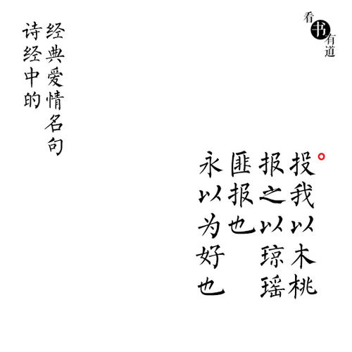 诗经爱情句
