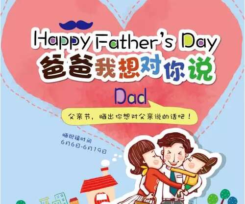 父亲的话